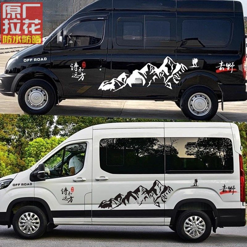 适用于大通V80车贴拉花V90车身装饰贴纸G10G50领地D90山峰彩贴G20,汽车用品/电子/清洗/改装,汽车装饰贴/反光贴,淘宝优惠券,粉丝福利购,淘宝优惠卷