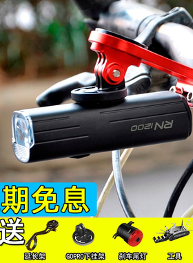 迈极炫 Rn1200流明 公路山地自行车前灯 LED充电高亮头灯 吊装灯