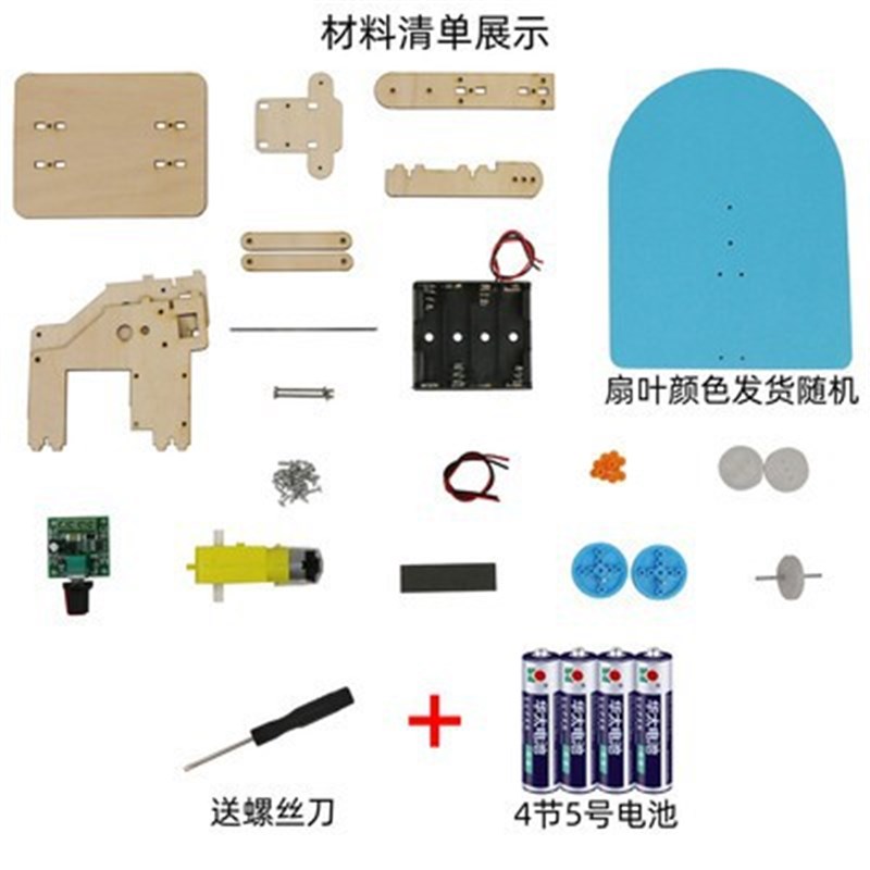 diy电动手摇扇科学小手工学生科技制作自动N摆动扇叶无极开关风扇