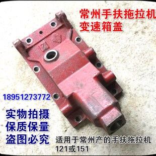 常州手扶拖拉机 东风12/u15型 手扶底盘配件 变速箱盖 配套主机