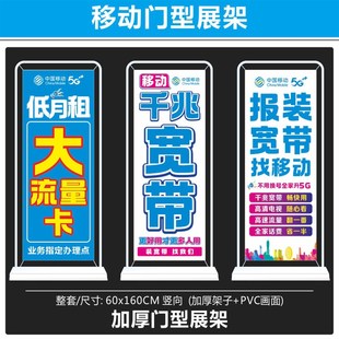 手机店移动宽带展架画面门型展示架广告宣传海报高清新款装饰