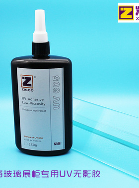 UV胶无影胶水透明钢化玻璃水晶盒子柜子展柜工艺品粘接高Z强度605