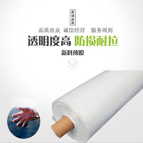 农资2米宽2.2米宽2.5米宽整卷加厚透明大棚塑料薄膜纸防尘塑料布