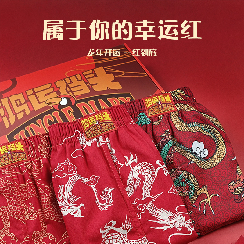 本命年阿罗裤纯棉宽松内裤男生款平四角家居短P裤衩头红色男士内