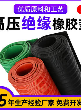 绝缘胶垫高压绝缘垫10ksv橡胶板配电室地毯5m绝缘地垫绝缘垫配电