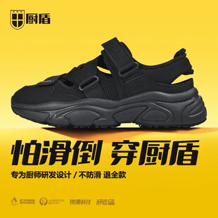 厨盾专业厨师g鞋防滑防水防油凉鞋厨房防臭男透气后厨专用夏季餐