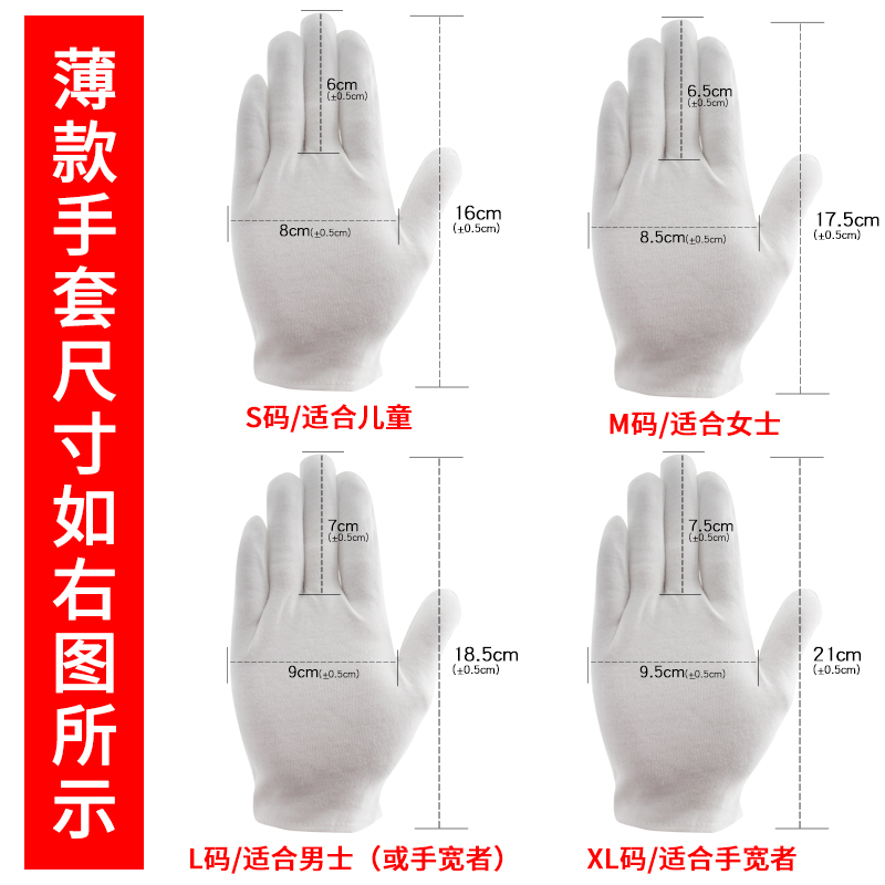 白手套礼仪文玩劳保作业表演珠宝盘珠开车耐磨薄款夏季白手套