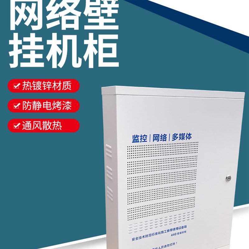 440壁装网络机柜 超薄壁挂式交换机机柜 楼层监控弱电设备布线箱