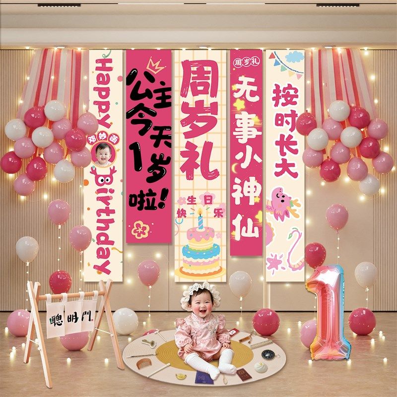 女孩宝宝周岁生日布置条幅抓周礼仪式感道具场景背景墙挂布装饰品,节庆用品/礼品,装扮布置套餐,淘宝优惠券,粉丝福利购,淘宝优惠卷