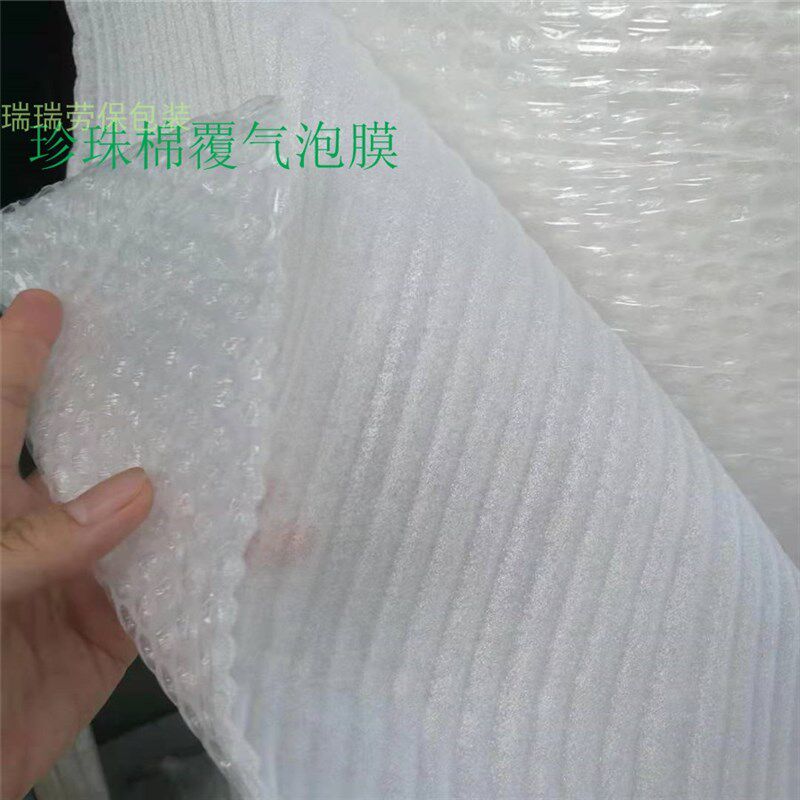 防震epe珍珠棉覆气泡膜防划痕大件家具包装泡沫垫宽1*50米填充棉