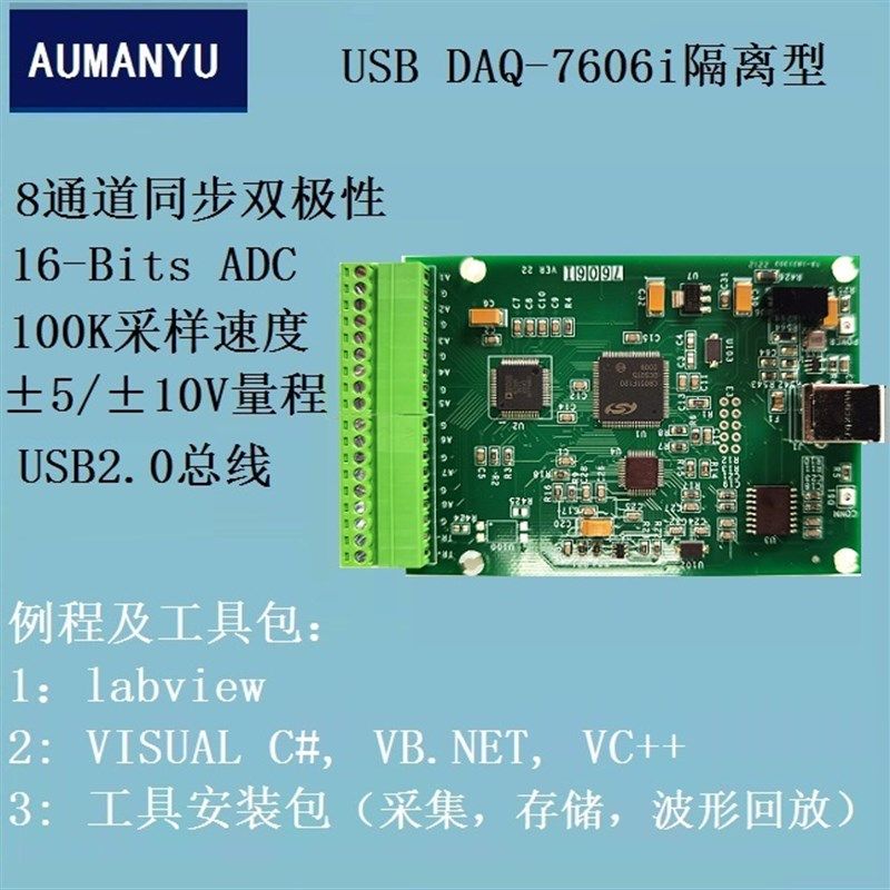 USB数据采集卡 16位分辨率 8通道差分同步测量  正负10v