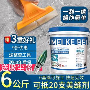 美科贝氢化水性h环氧彩砂美缝剂瓷砖地砖专用防水填缝剂缝隙防霉