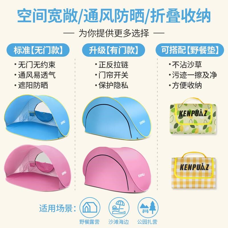 沙滩帐篷户外野餐便携遮阳速开全自动简易折叠野营露营天幕海边