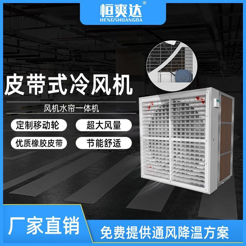 蒸发式风机水帘一体式冷风机厂房降温移动式工业冷风机组