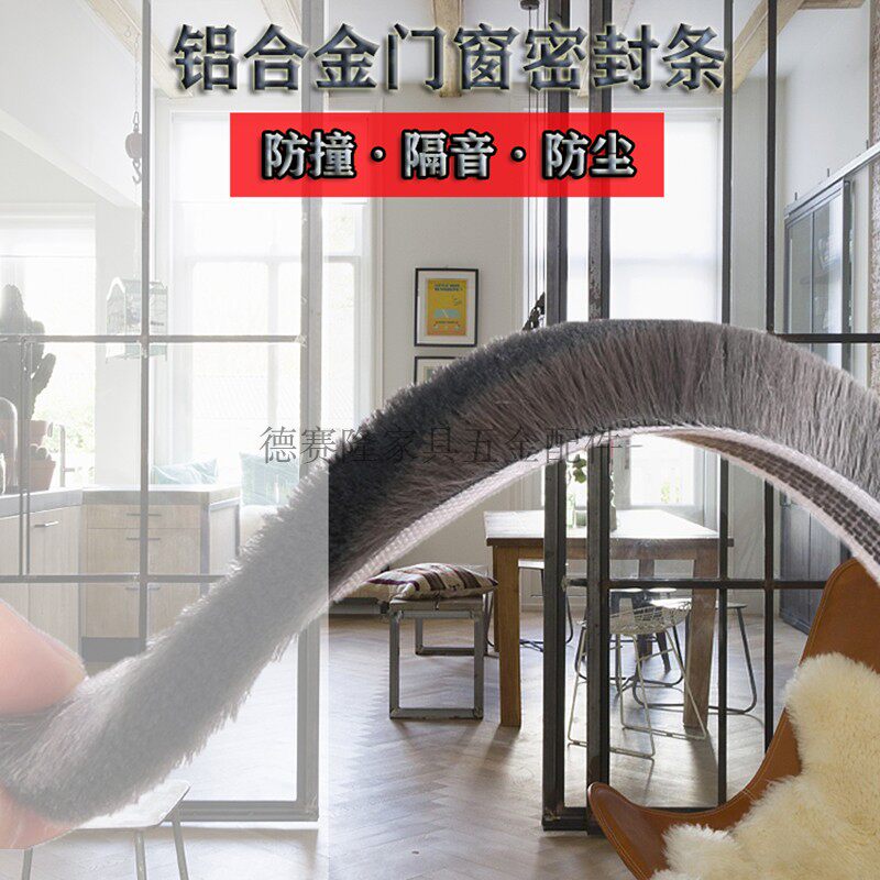 门窗毛条玻璃门密封条门缝防风隔音防尘遮光卡槽穿式毛刷条硅化