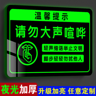 请勿大声喧哗提示牌夜光禁止大声喧哗保持安静标识牌公共区域请勿