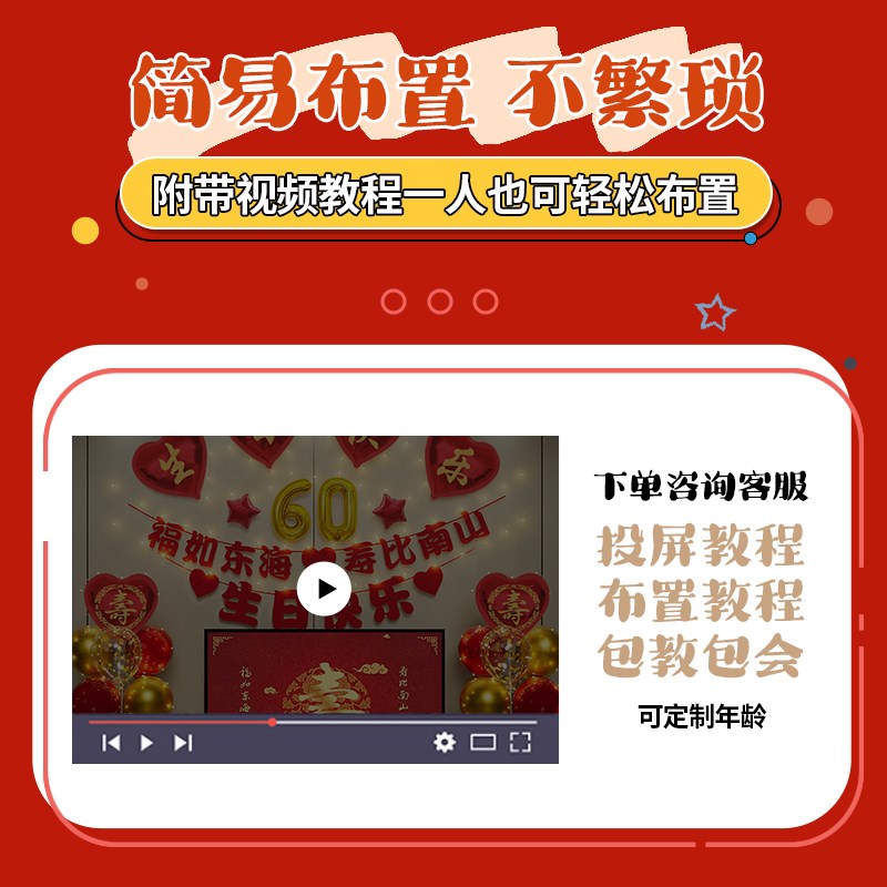 老人生日寿宴场景布置过寿爱心气球投屏装饰祝80八十大寿星六60岁