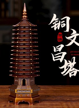 纯紫铜文昌塔摆件十三13层送孩子金榜题名学生书房书桌办公室礼物