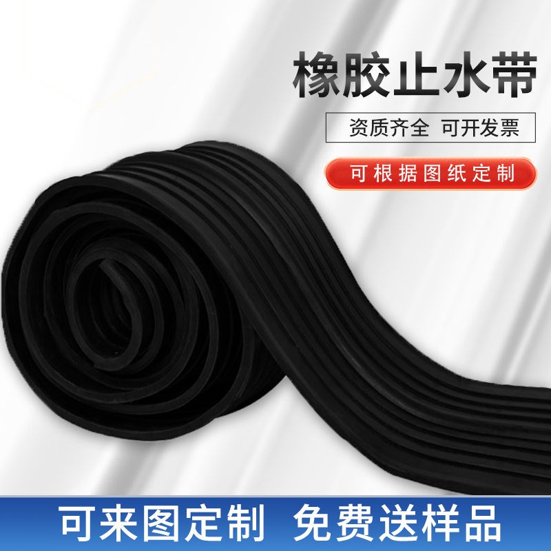 橡胶止水带中埋式钢边式300/400/651型背贴式外贴建筑工程防水带