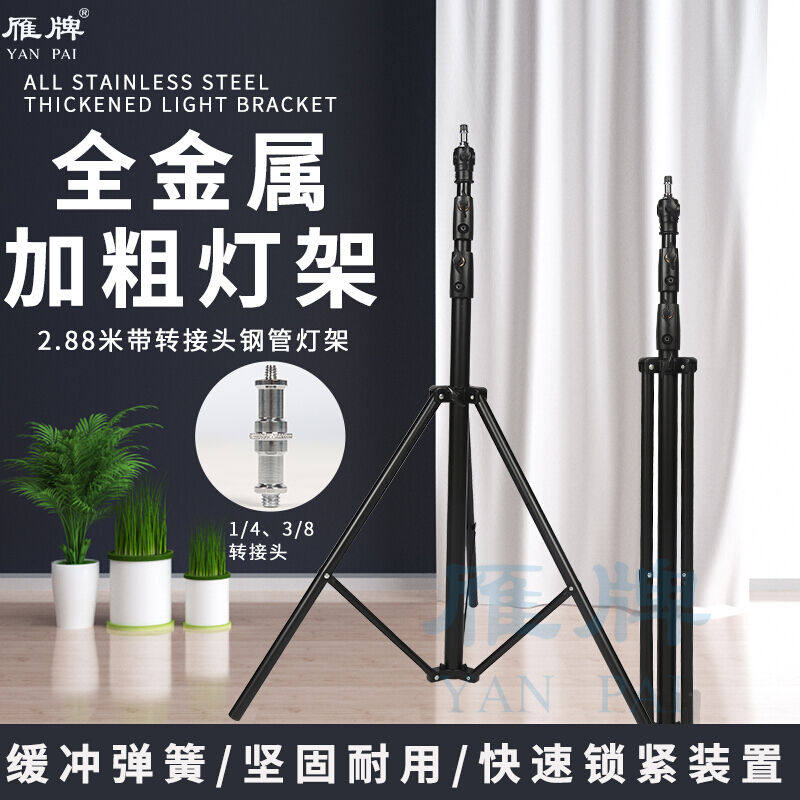 雁牌带转接头摄影灯架影室闪光灯灯架外拍灯灯架三脚架2.88米