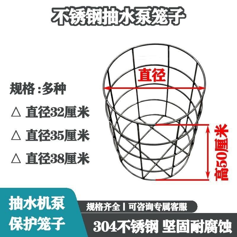 304不锈钢抽水泵潜水泵保护罩铁罩 污水防堵罩过滤网罩鱼塘潜水泵