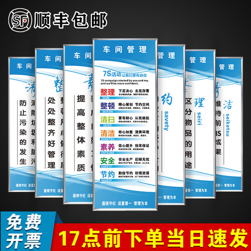 7S标语工厂车间安全生产标语仓库区域管理规章制度上墙警示牌企业