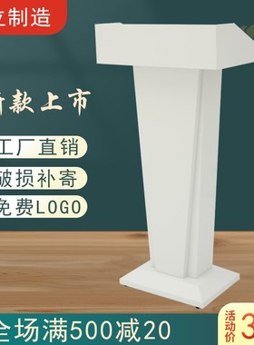 白色演讲台不锈钢发言台酒店登记泊车接待台售楼迎宾台咨客司仪台