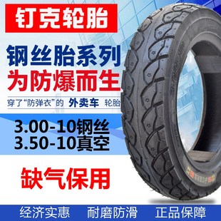300防滑钢丝胎 10摩托车胎350 钉克电动车轮胎3.00 10真空胎3.50