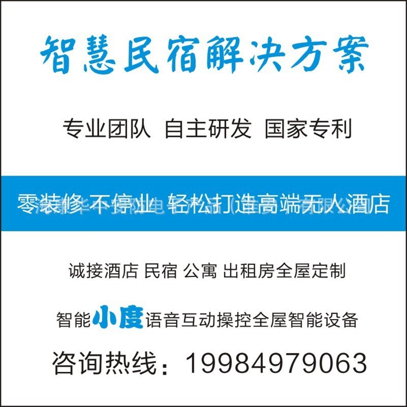 智慧酒店系统在线订房退房管理智能全屋家居智能酒店自助客控方案