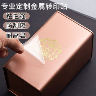 金属标签定制水晶转印贴超薄烫金烫银LOGO商标撕膜留字不干胶订做