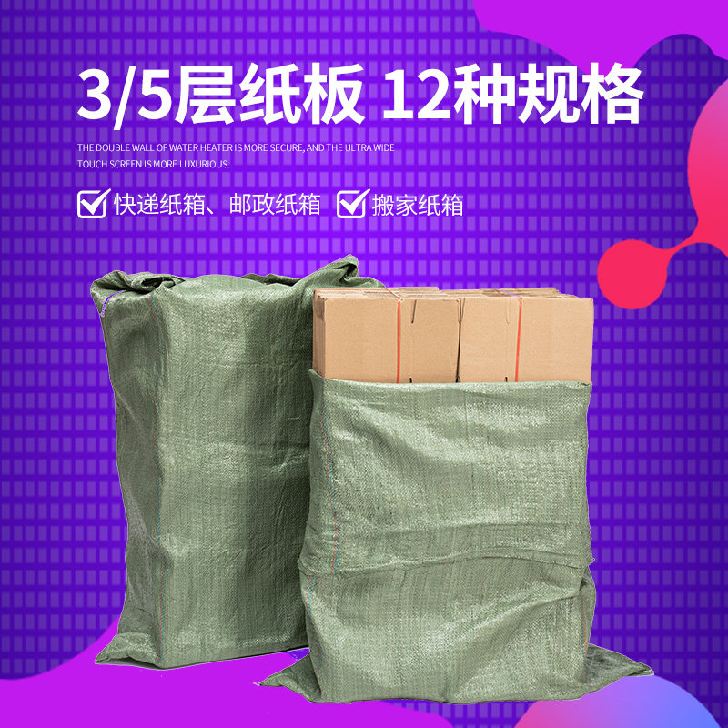 袋装纸箱打包箱纸盒快递盒纸箱子搬家纸箱纸盒飞机盒物流盒子