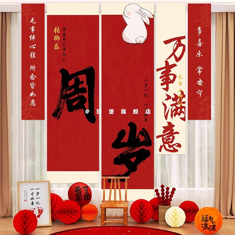 宝宝周岁生日布置装饰一周岁抓周背景墙场景新中式挂布条幅定制