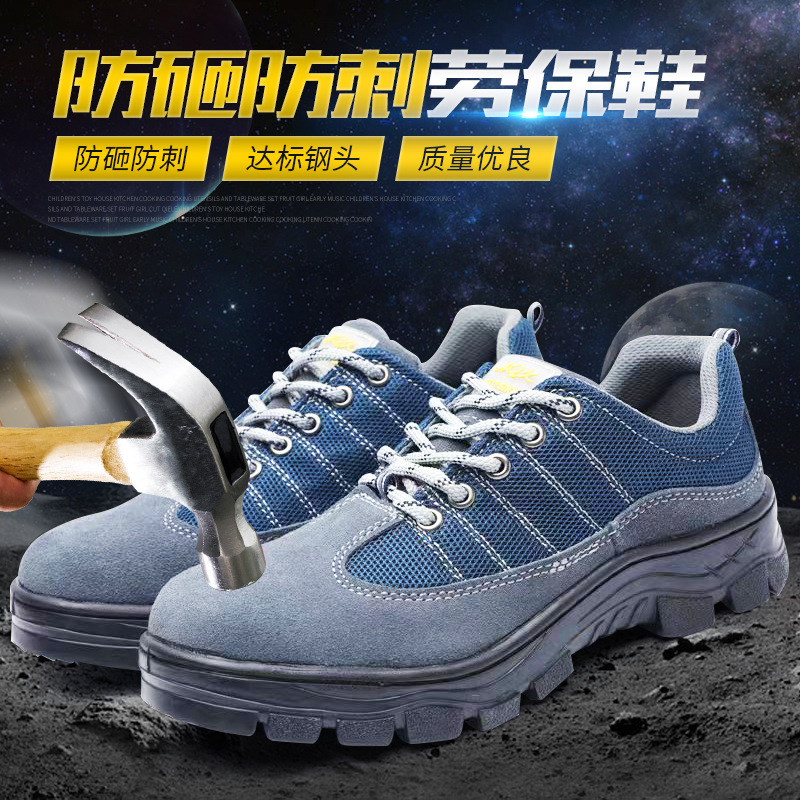 劳保鞋男款透气轻便钢头防砸带钢板防刺穿夏季工地工作耐磨老保鞋