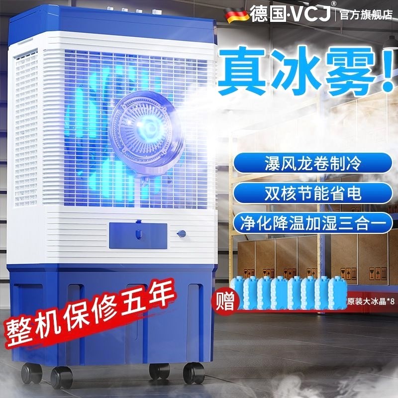 新款雾化工业冷风扇水冷仓库车间商用制冷大面积补水冷风机空调扇