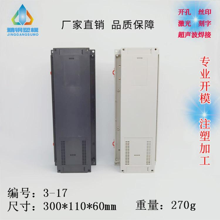 新品!标准导轨外壳 PLC工控机壳3-17底部中间有柱:300X110X60mm