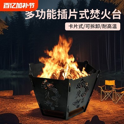卡片式可拆卸野营露营户外焚火台篝火炉柴火烤烧烤炉分体式便携
