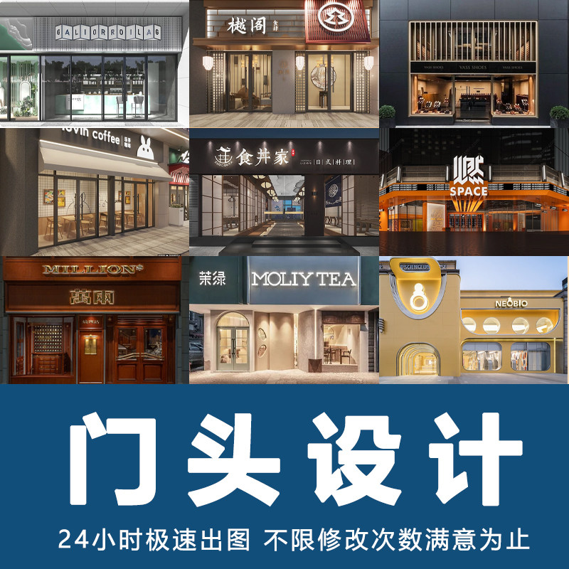 门头招牌效果图设计商铺店面装修饭店门面店铺广告牌logo灯箱牌匾