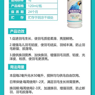笼养鸟用亮羽液加速换羽 增强羽质 亮毛防止断裂 烂毛 脱落