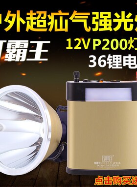 P200灯霸王超亮王分体头戴式头灯强光充电36锂电12V超长续航P90