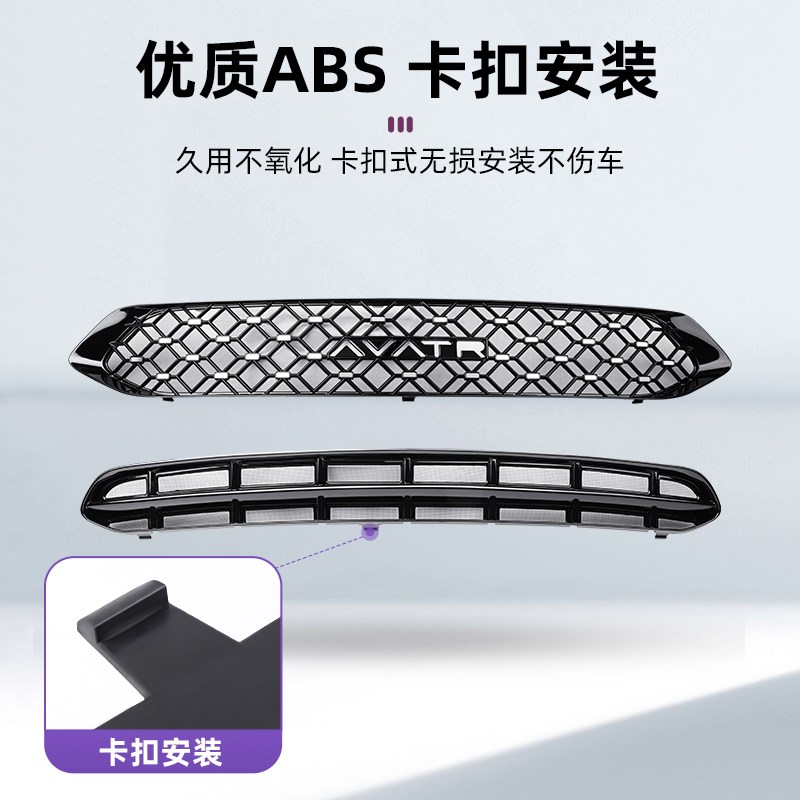 适用于阿维塔07中网防虫网前脸水箱防护蚊虫汽车外饰用品改装配件