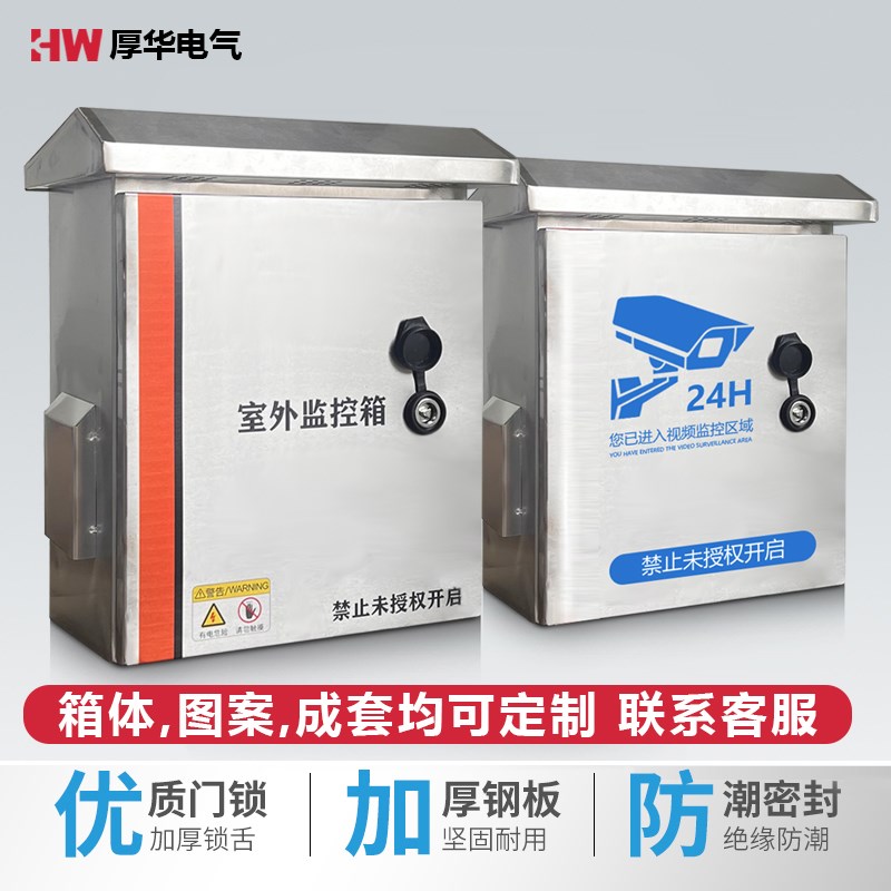 不锈钢配电箱监控箱设备成套抱杆抱箍加厚立杆网络控制柜300x400