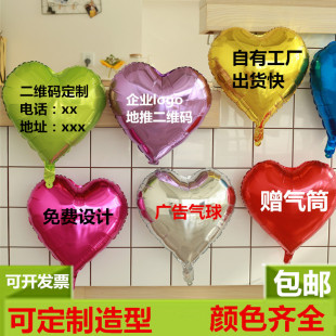 广告铝膜气球定制订logo商场车展门店珠宝店橱窗装饰爱心印字地推