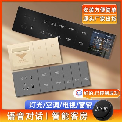 适用小度智慧定制酒店客房灯控制客控系统开关智能面板管理语音