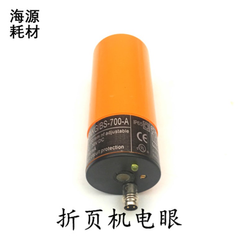 紫宏折页机接近开关新邵折页机接近开关电眼折页机电眼光电开关