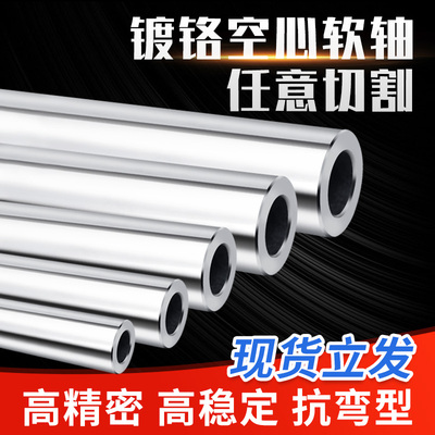 空心光轴镀铬空心轴直线空心光杆导轨软轴20 30 40 50 55 60300