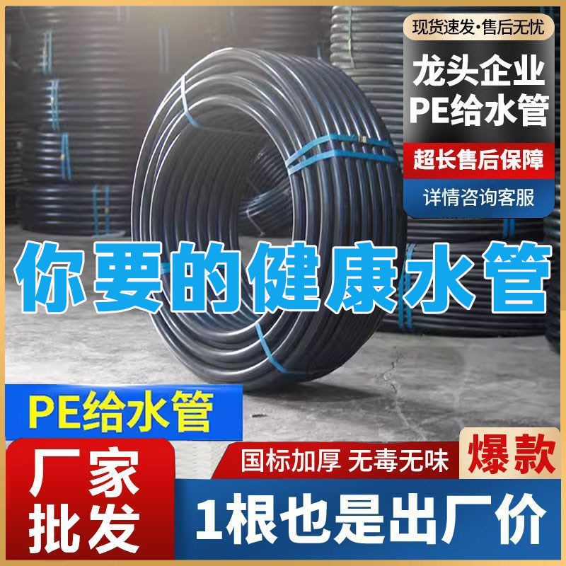pe管自来水管20给水饮用水pe水管32硬管4分1寸热熔农用灌溉25管子