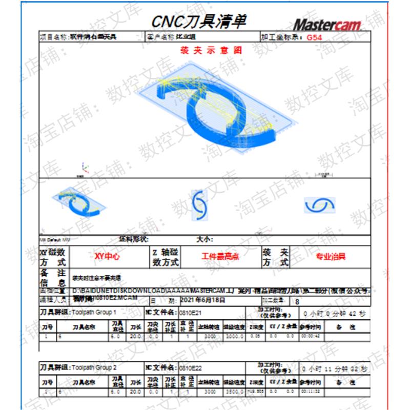 mastercam程序单自动程式单刀具清单20版2021版21版2022永久使用