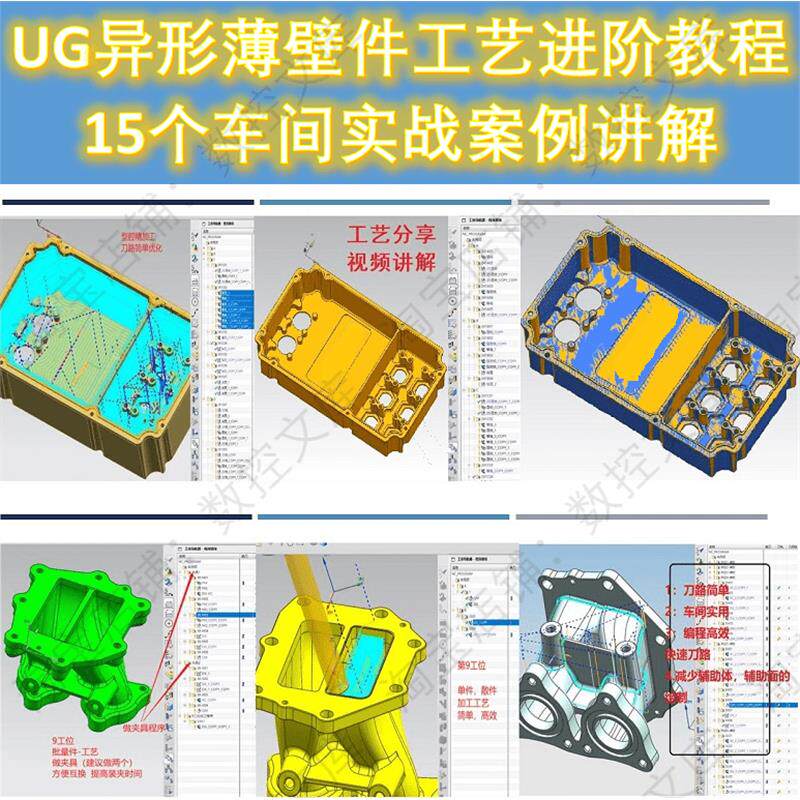 UG10异形薄壁件工艺进阶提升教程 三轴18夹 15个车间实战案