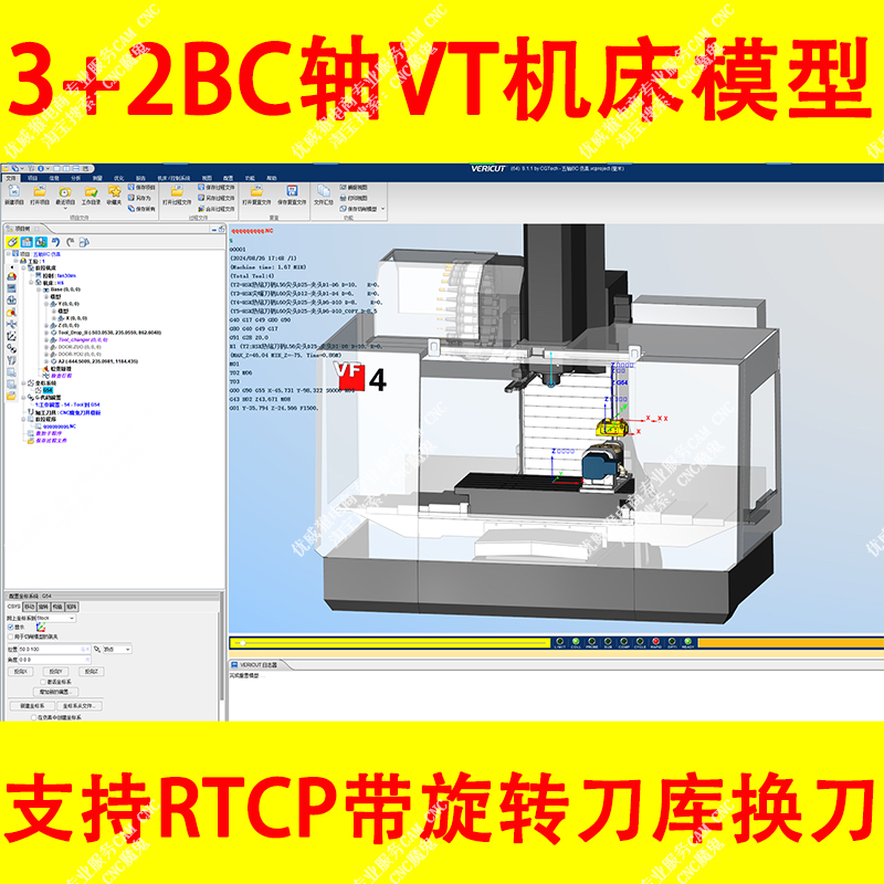 VT vericut 3+2BC五轴真机床模型支持rtcp带换刀动作/源文件657机