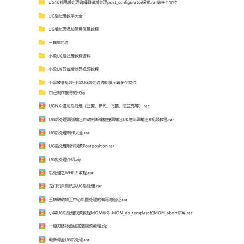 UG后处理教程综合全集